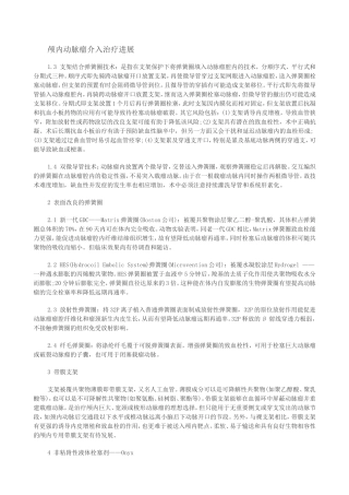 颅内动脉瘤介入治疗进展