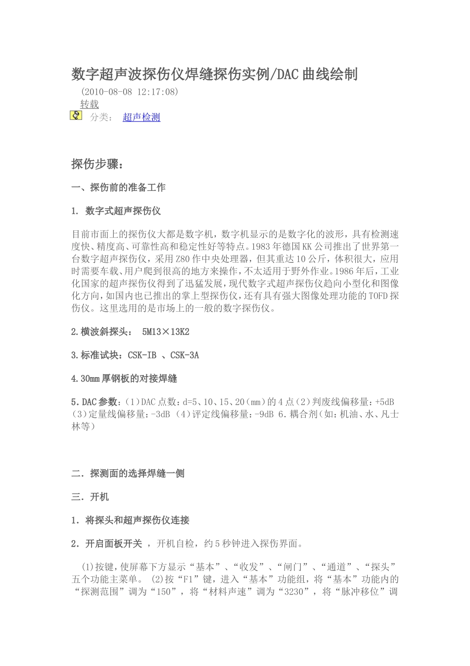 数字超声波调试_第1页