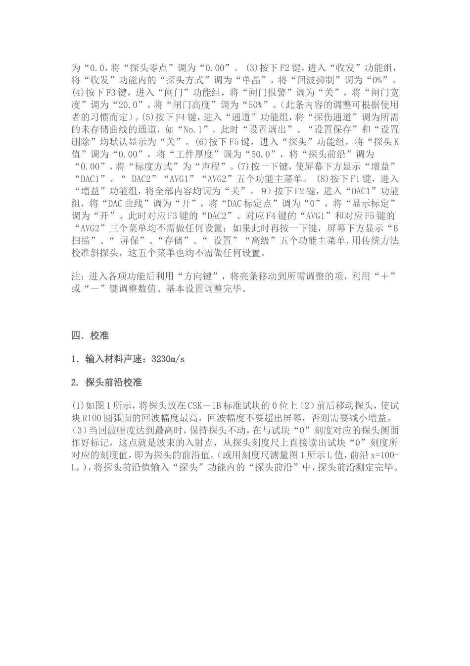 数字超声波调试_第2页