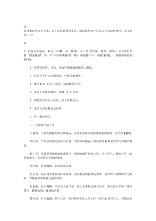 脑供血不足治疗方法