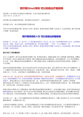 青柠檬(lime)炖鸡可以彻底治疗糖尿病