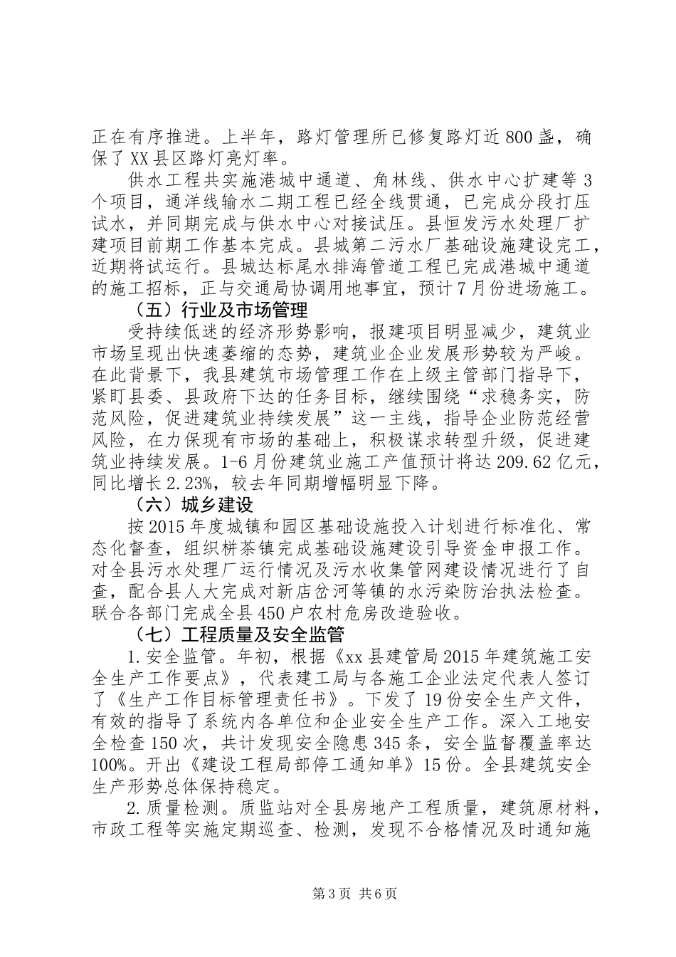 住建局上半年总结下半年计划_第3页