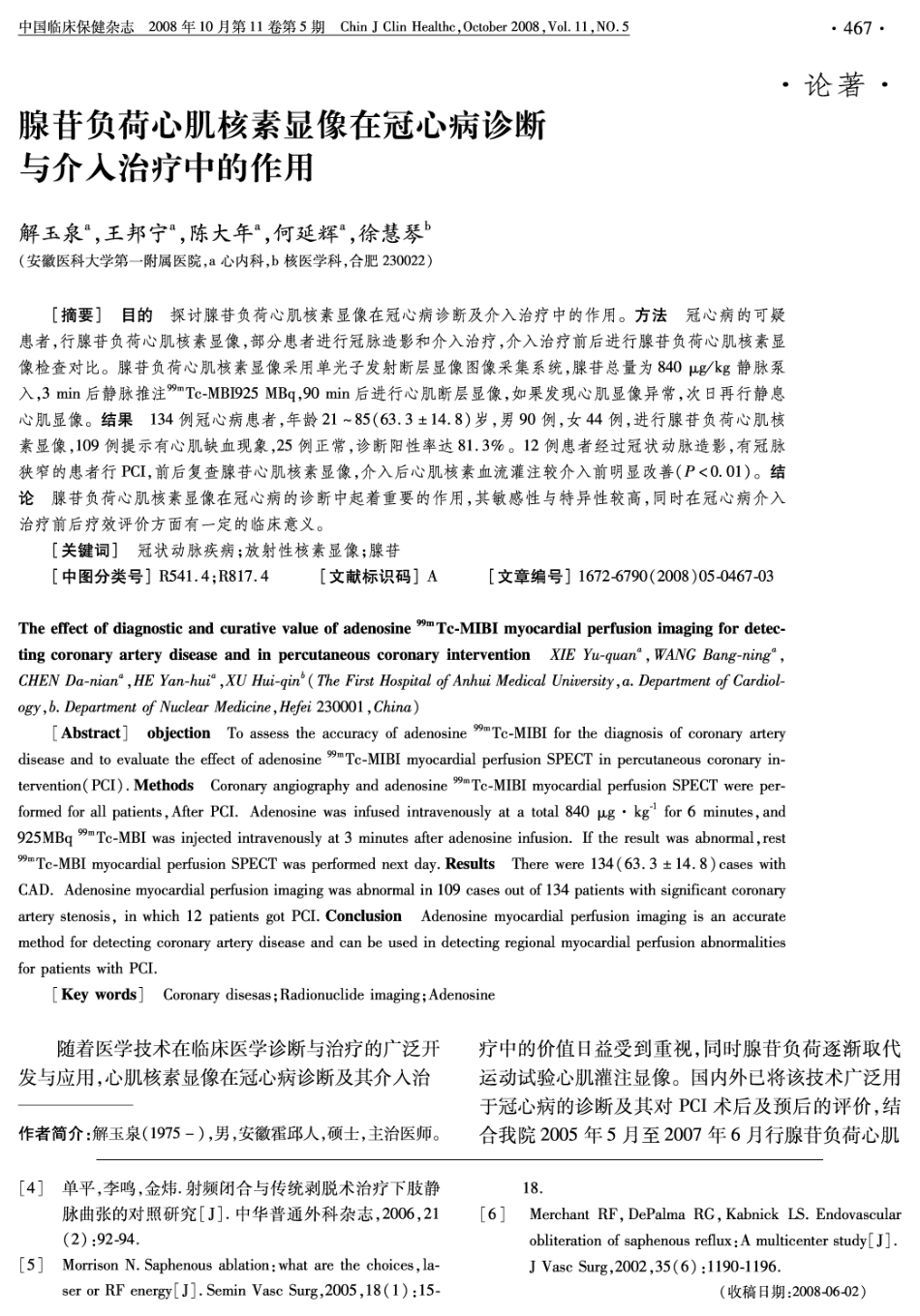 腔内射频闭合治疗下肢静脉曲张_第3页