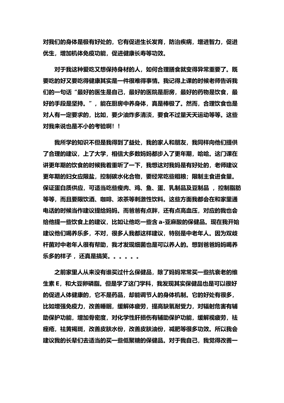 食品安全的节课感受_第2页