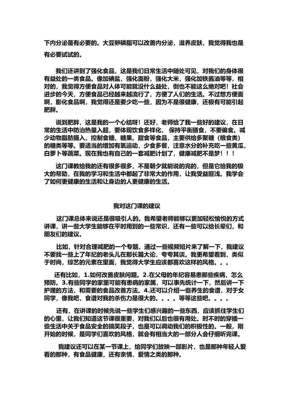 食品安全的节课感受_第3页