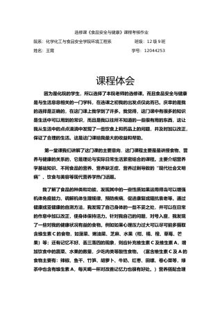 食品安全的节课感受