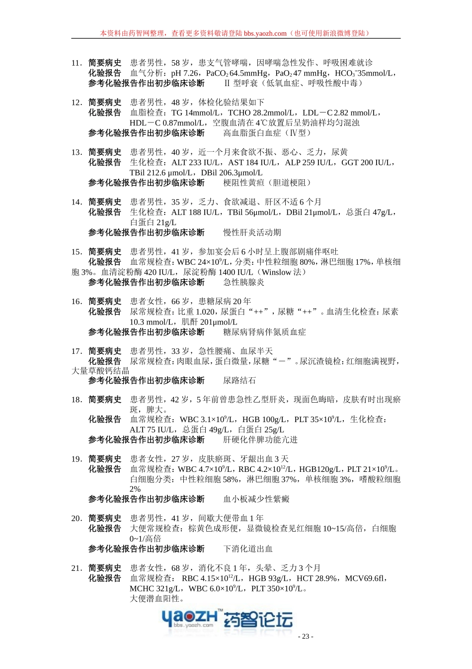 实验室检查试题及答案_第2页
