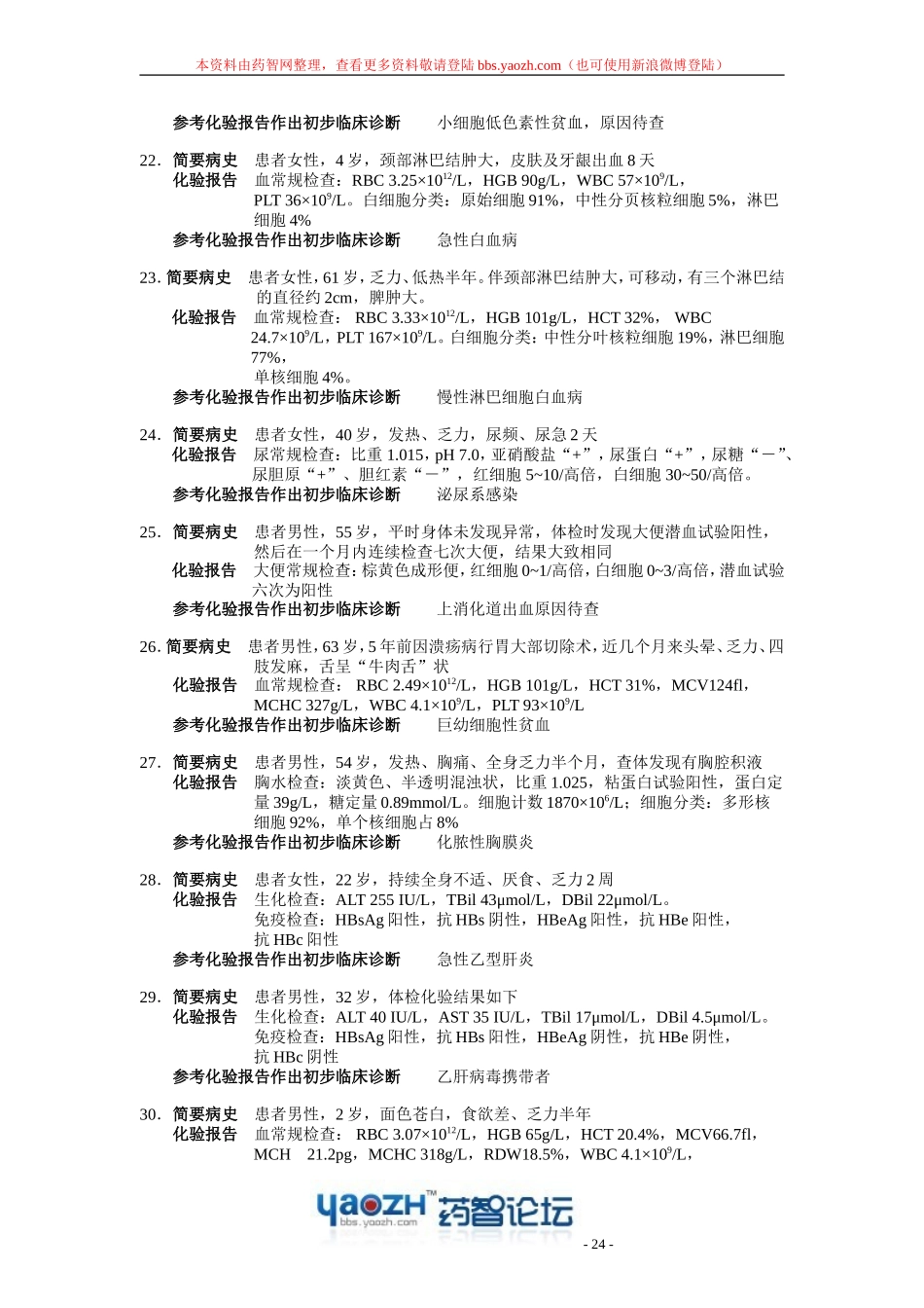 实验室检查试题及答案_第3页