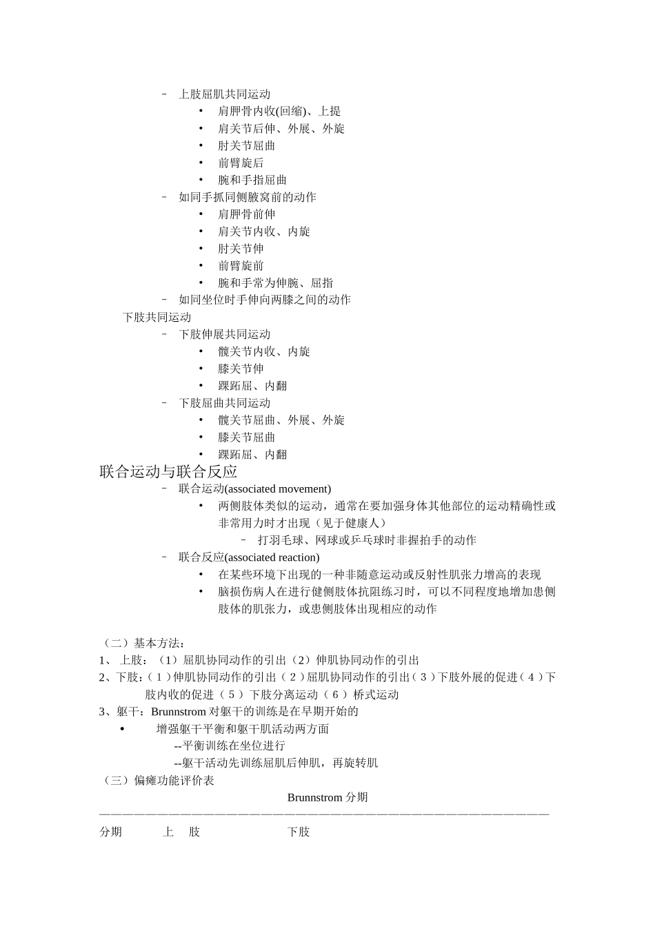 神经肌肉促进技术_第2页