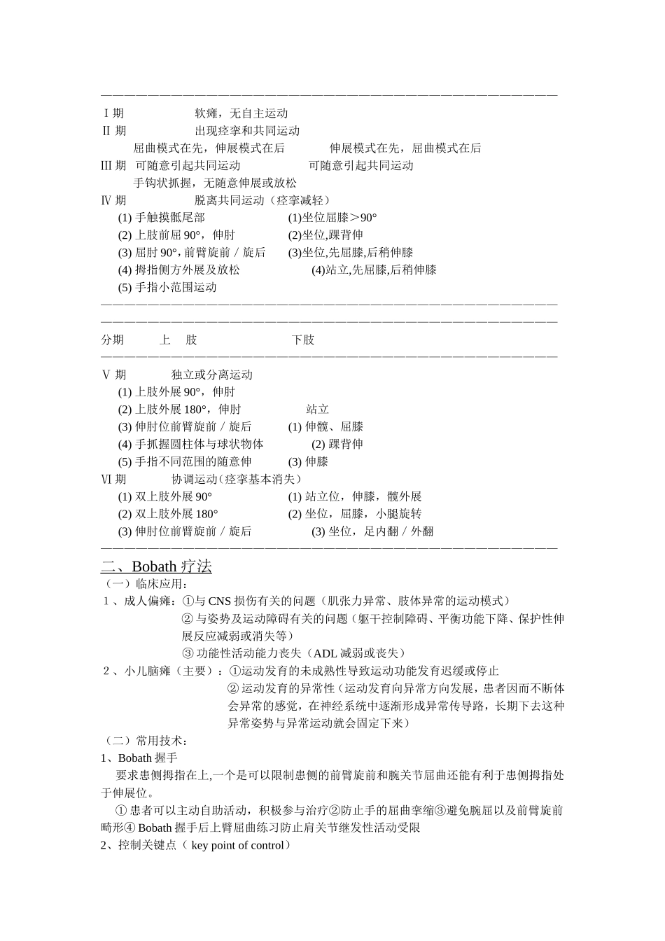 神经肌肉促进技术_第3页