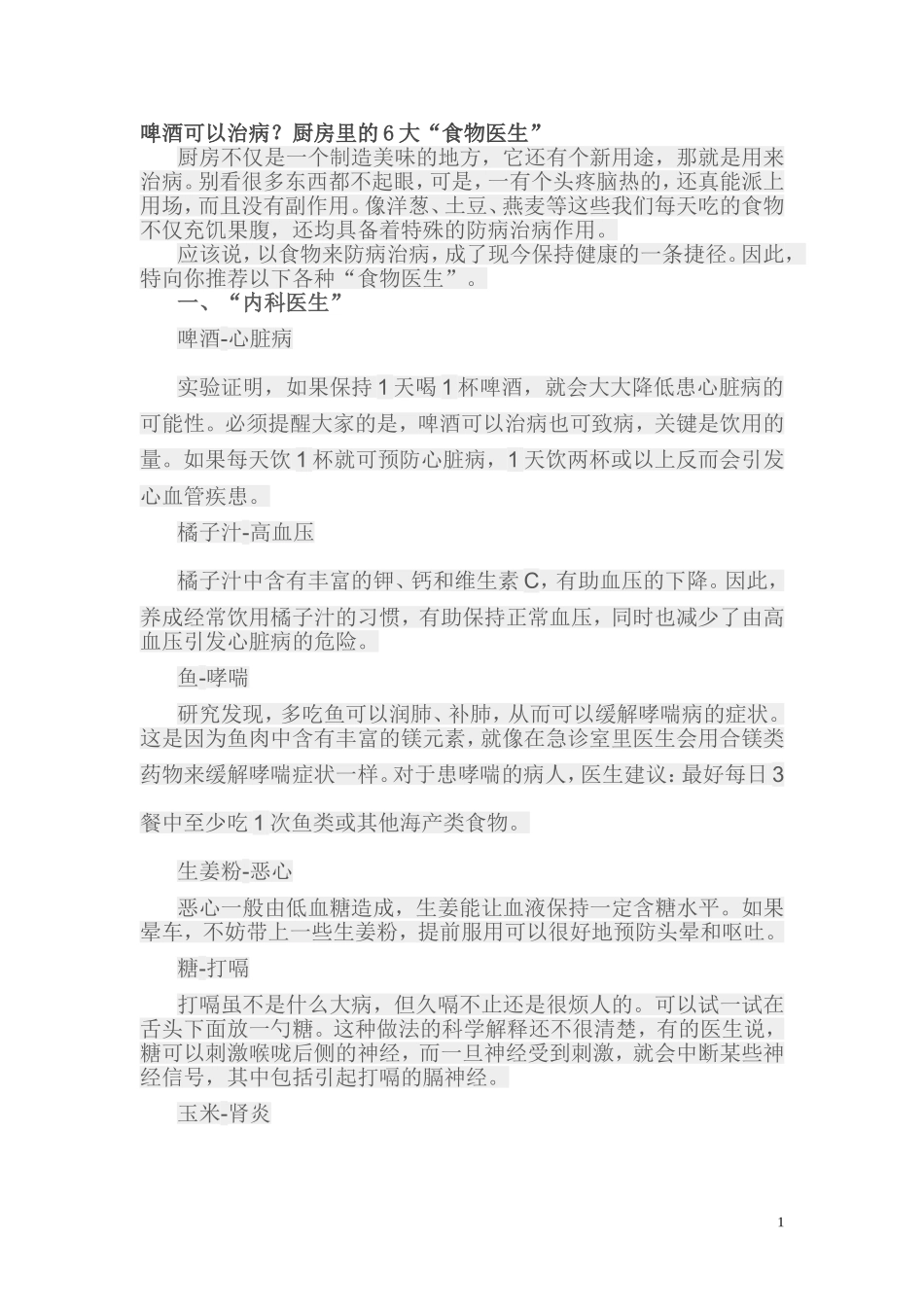 啤酒可以治病_第1页