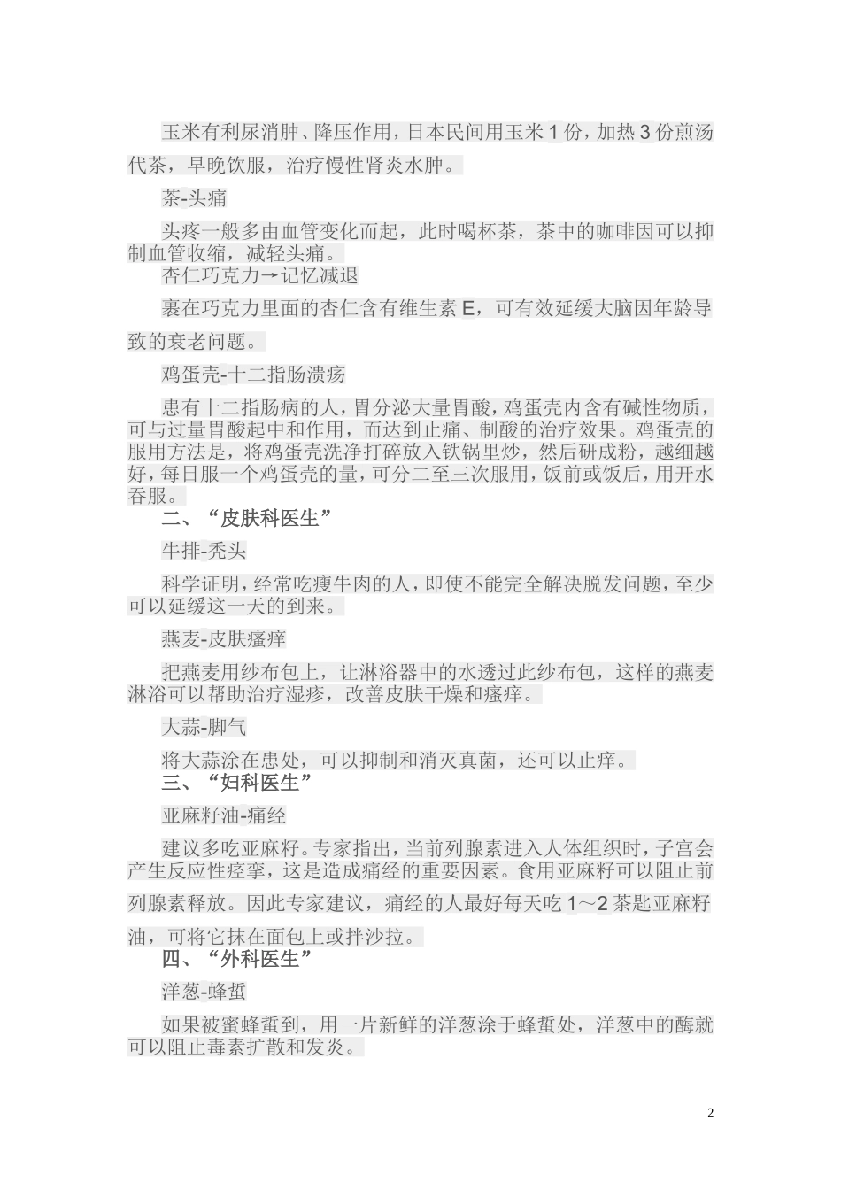 啤酒可以治病_第2页