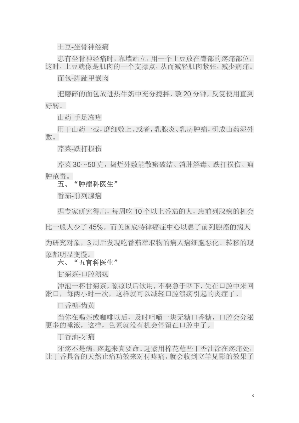 啤酒可以治病_第3页