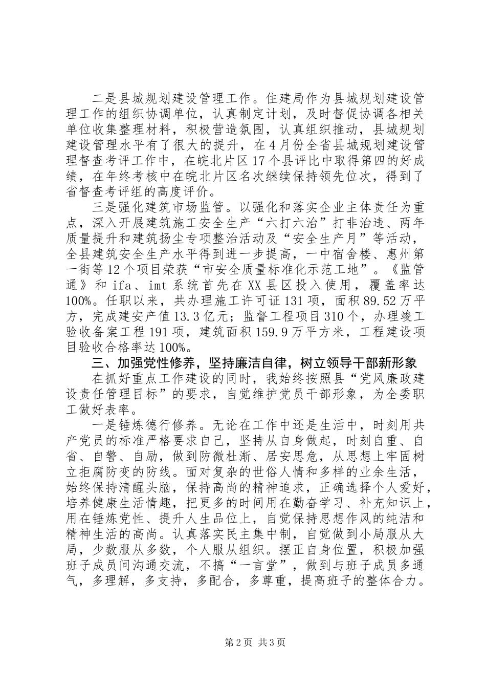 住建局党组书记、局长述职述廉报告_第2页