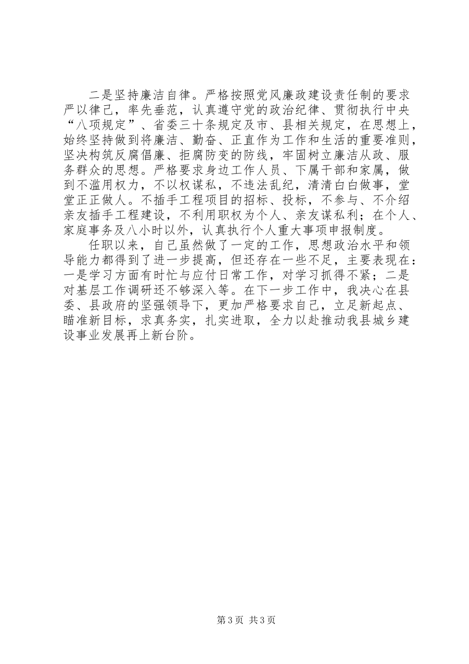 住建局党组书记、局长述职述廉报告_第3页