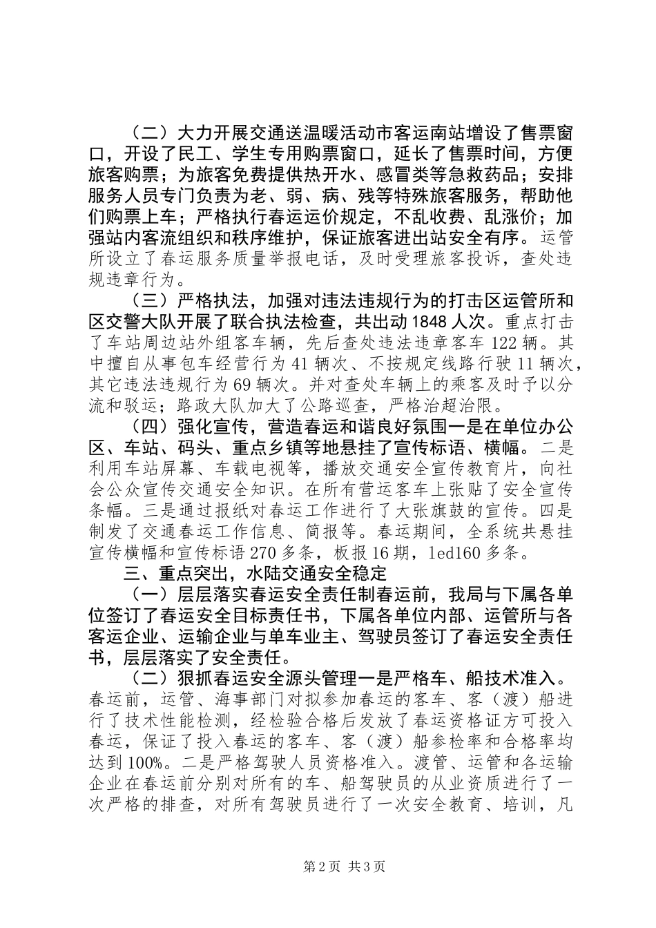 交通局春节运输工作总结的报告_第2页