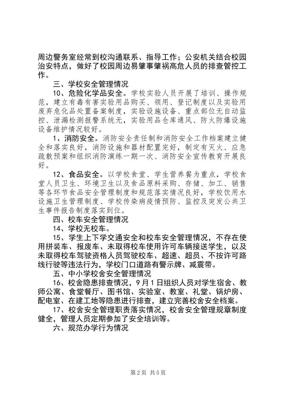 中学XX年秋季开学工作暨“护校安园”行动落实情况自查报告_第2页