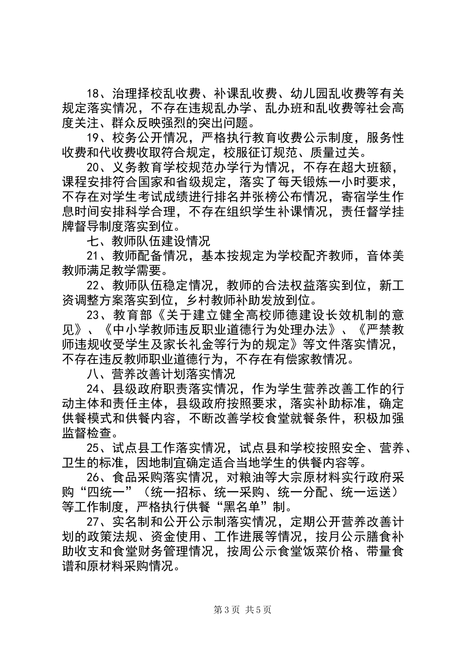 中学XX年秋季开学工作暨“护校安园”行动落实情况自查报告_第3页