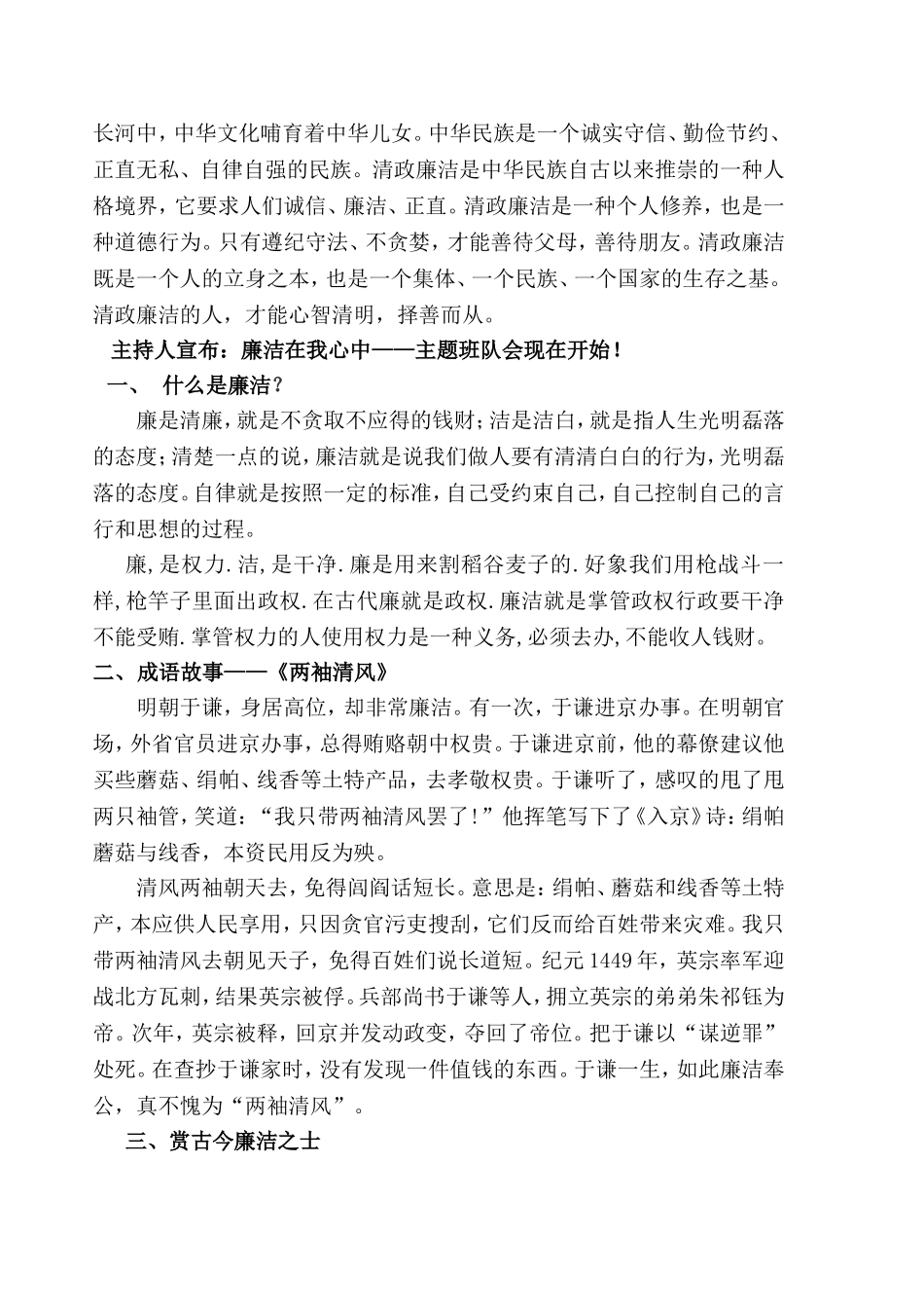 廉政文化进校园主题班队会设计_第3页