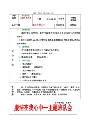 廉政文化进校园主题班队会设计