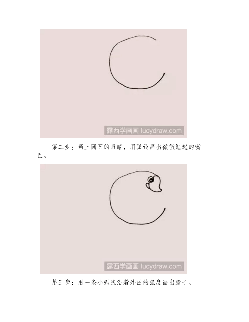 天鹅简笔画教程简笔画教程_第2页