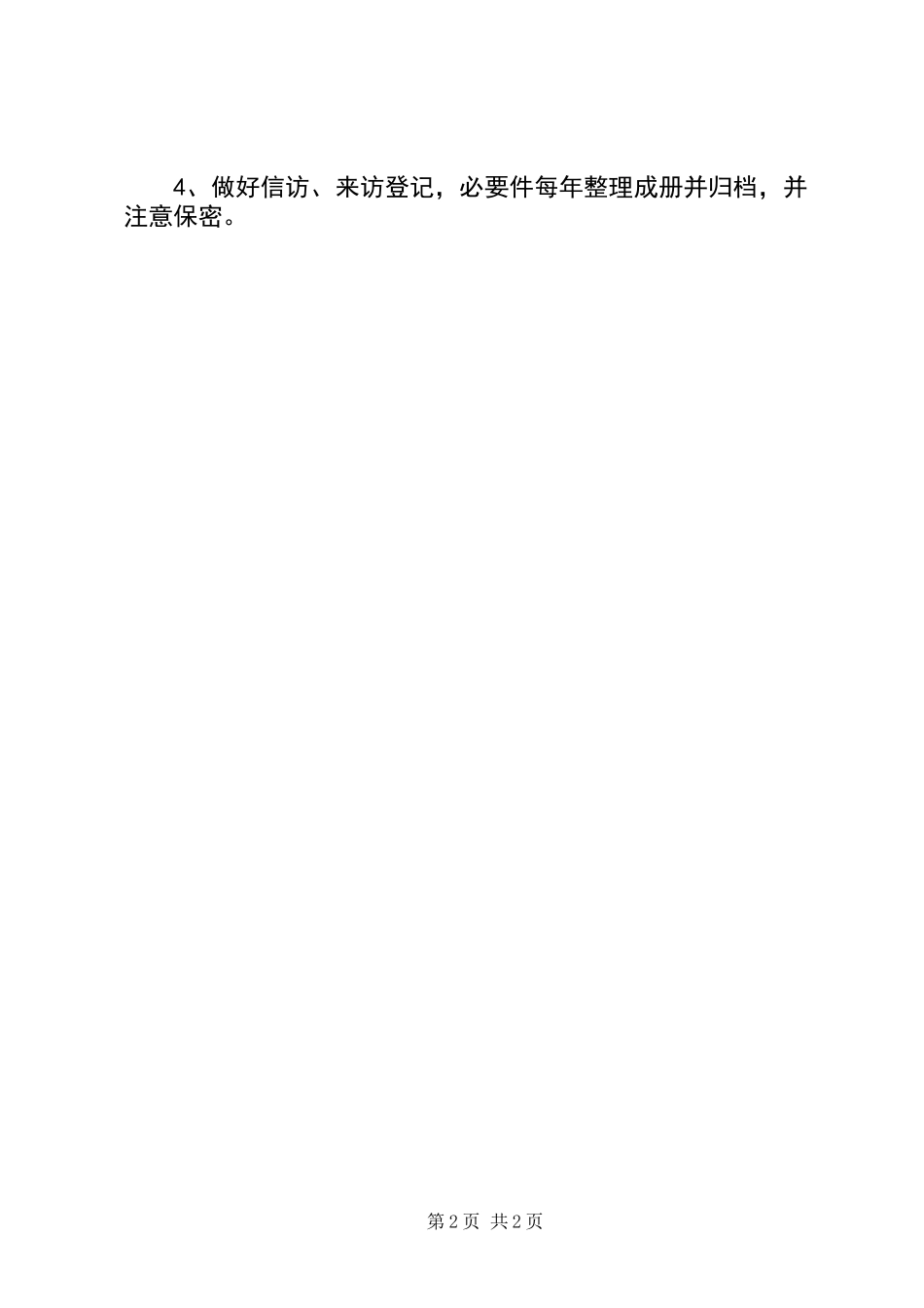 信访接待工作制度_第2页