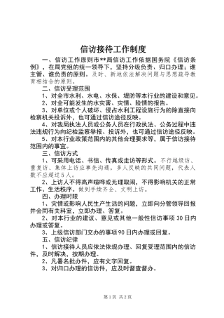 信访接待工作制度