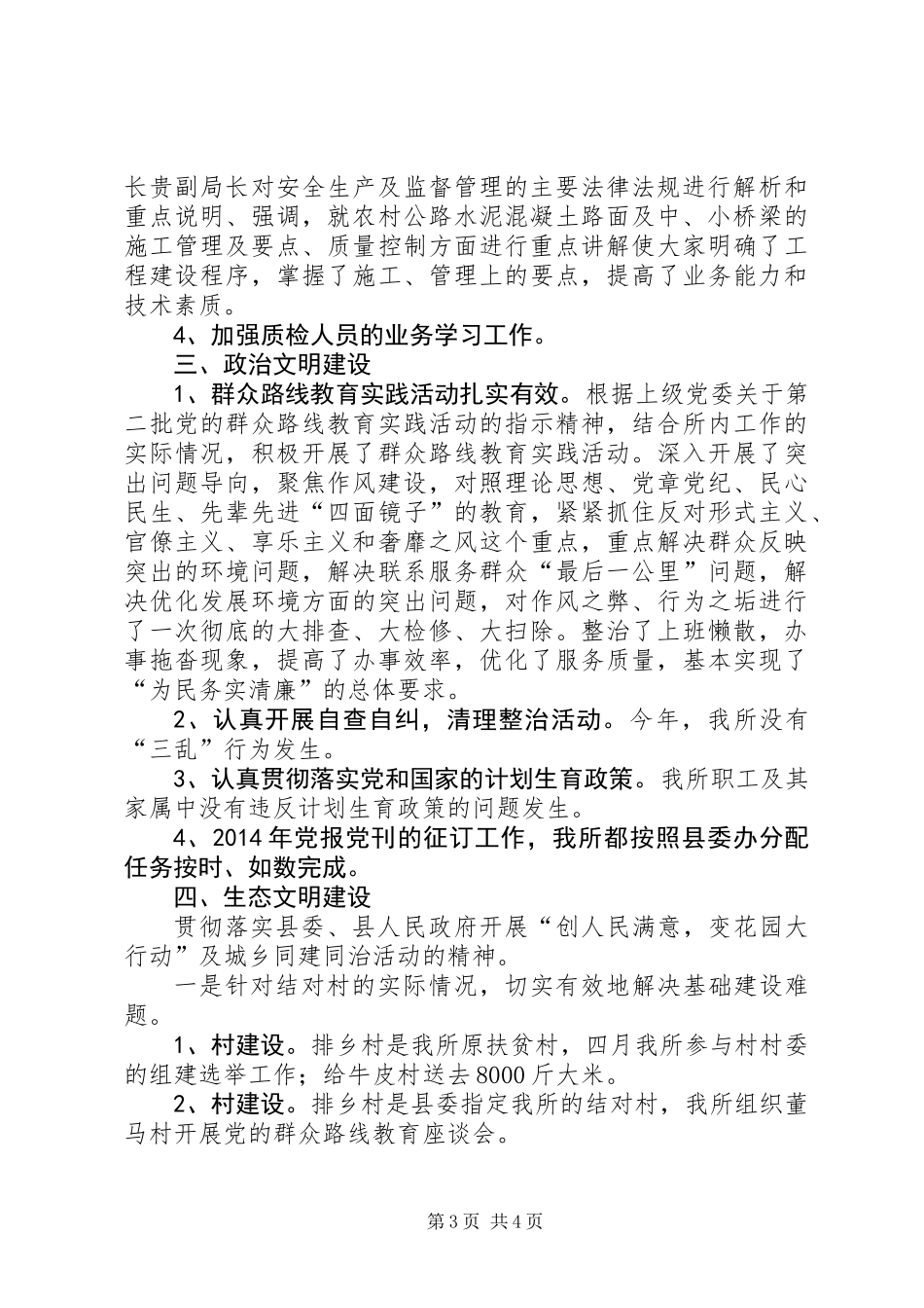 交通建设五个文明工作总结_第3页