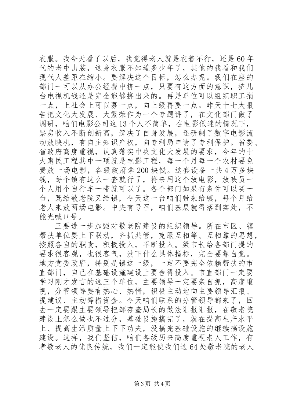 主任在敬老院工作现场会发言_第3页