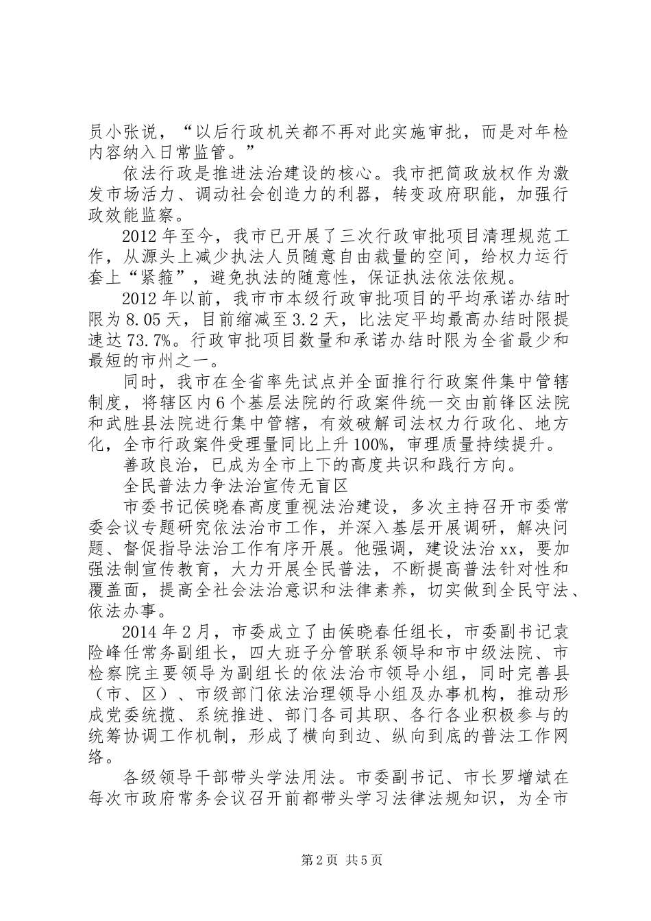 依法治市工作综述_第2页