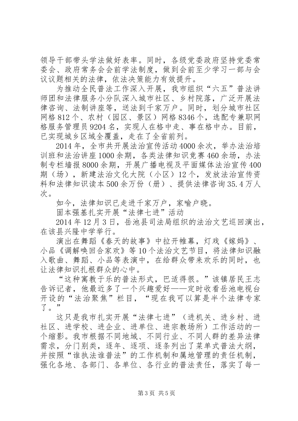 依法治市工作综述_第3页