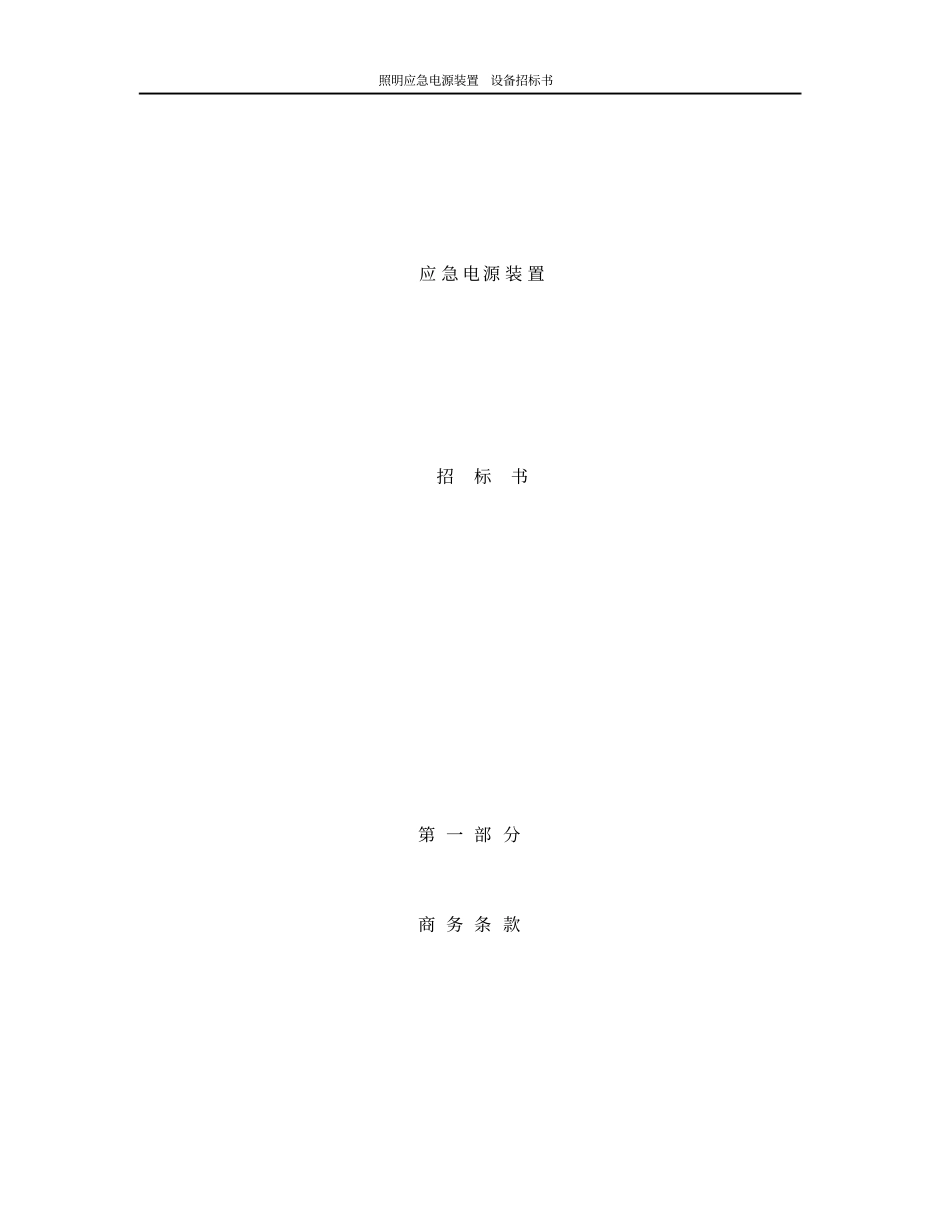 EPS招标书格式_第1页