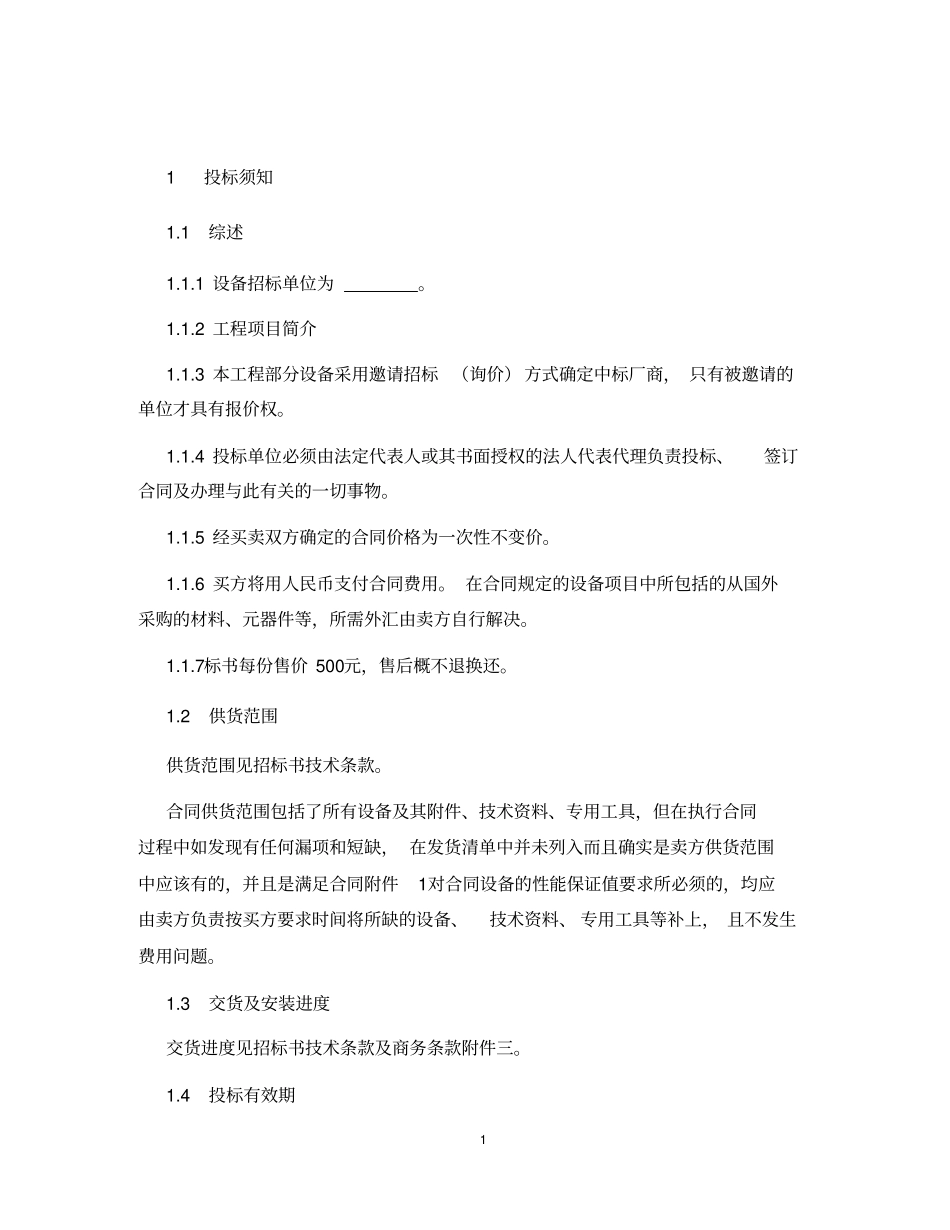 EPS招标书格式_第2页