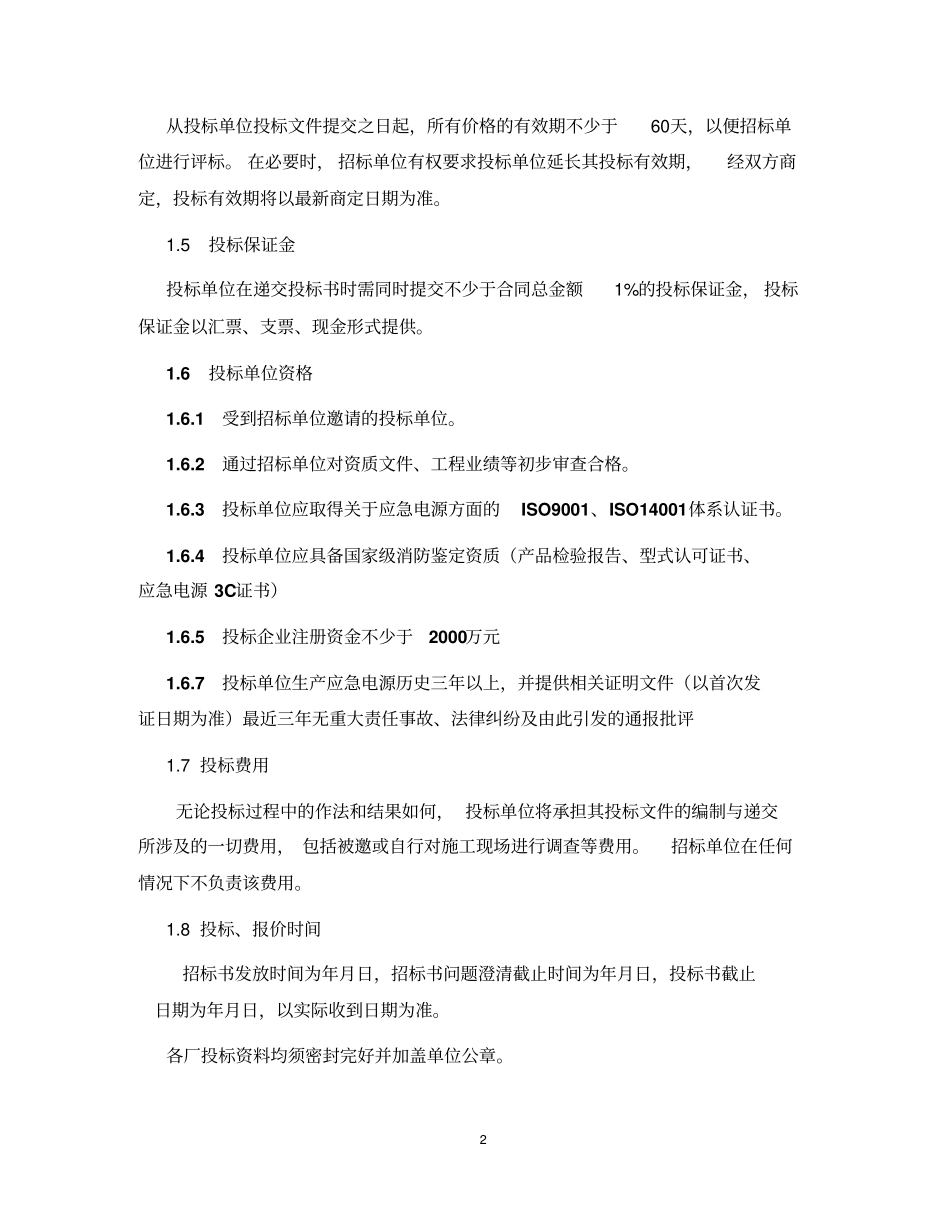 EPS招标书格式_第3页