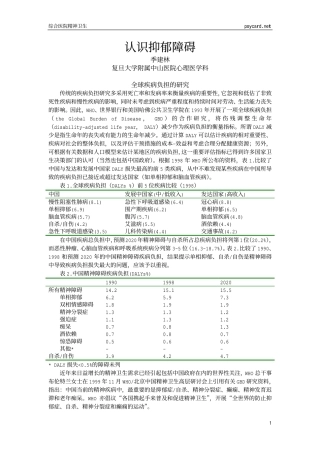 认识抑郁障碍