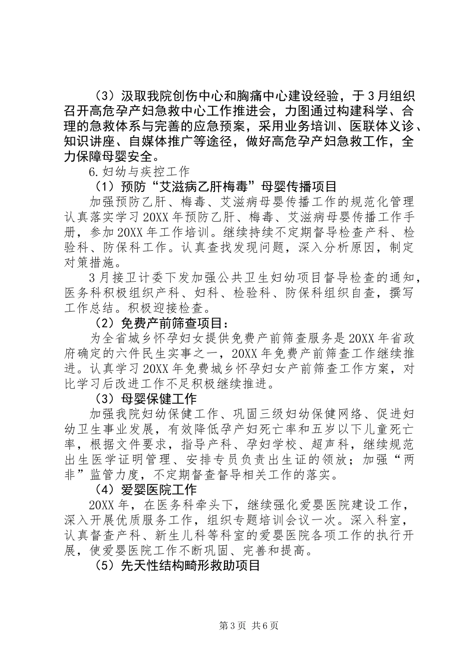 三级甲等医院第一季度工作总结_第3页