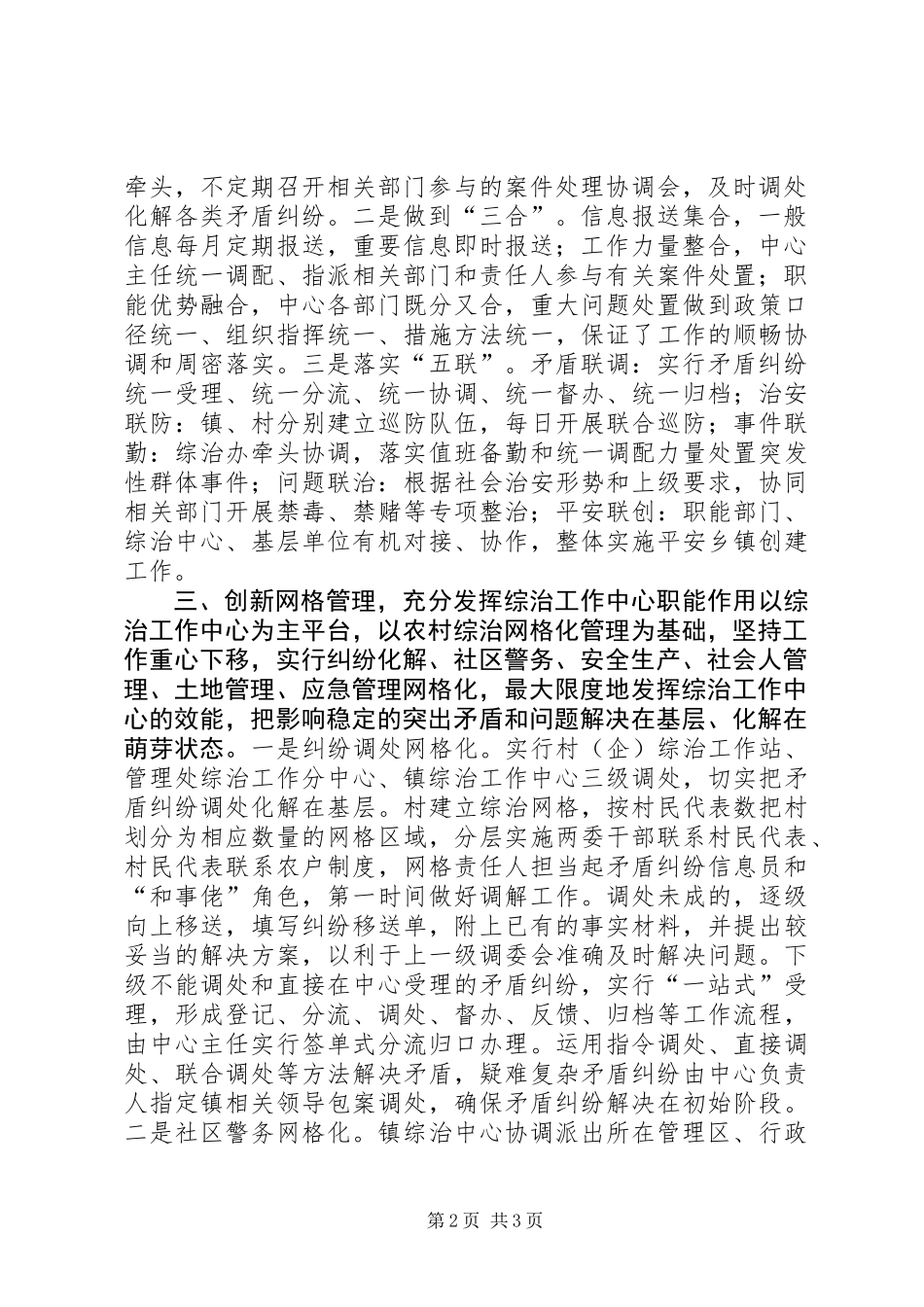 全国基层综治办主任培训发言典型材料_第2页