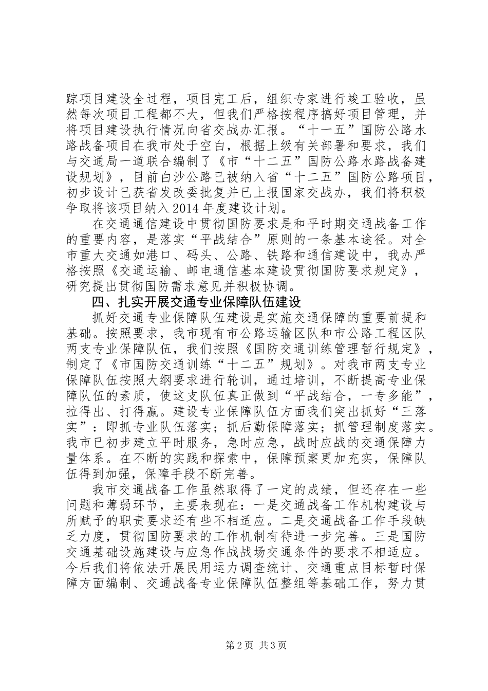 交通战备工作总结_第2页