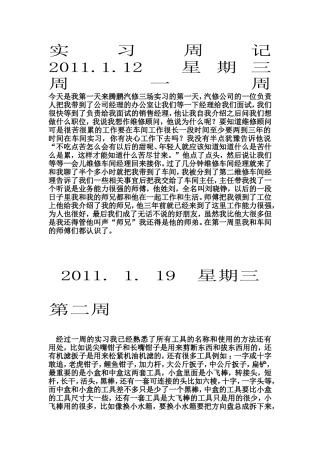 实习周记_____________2011