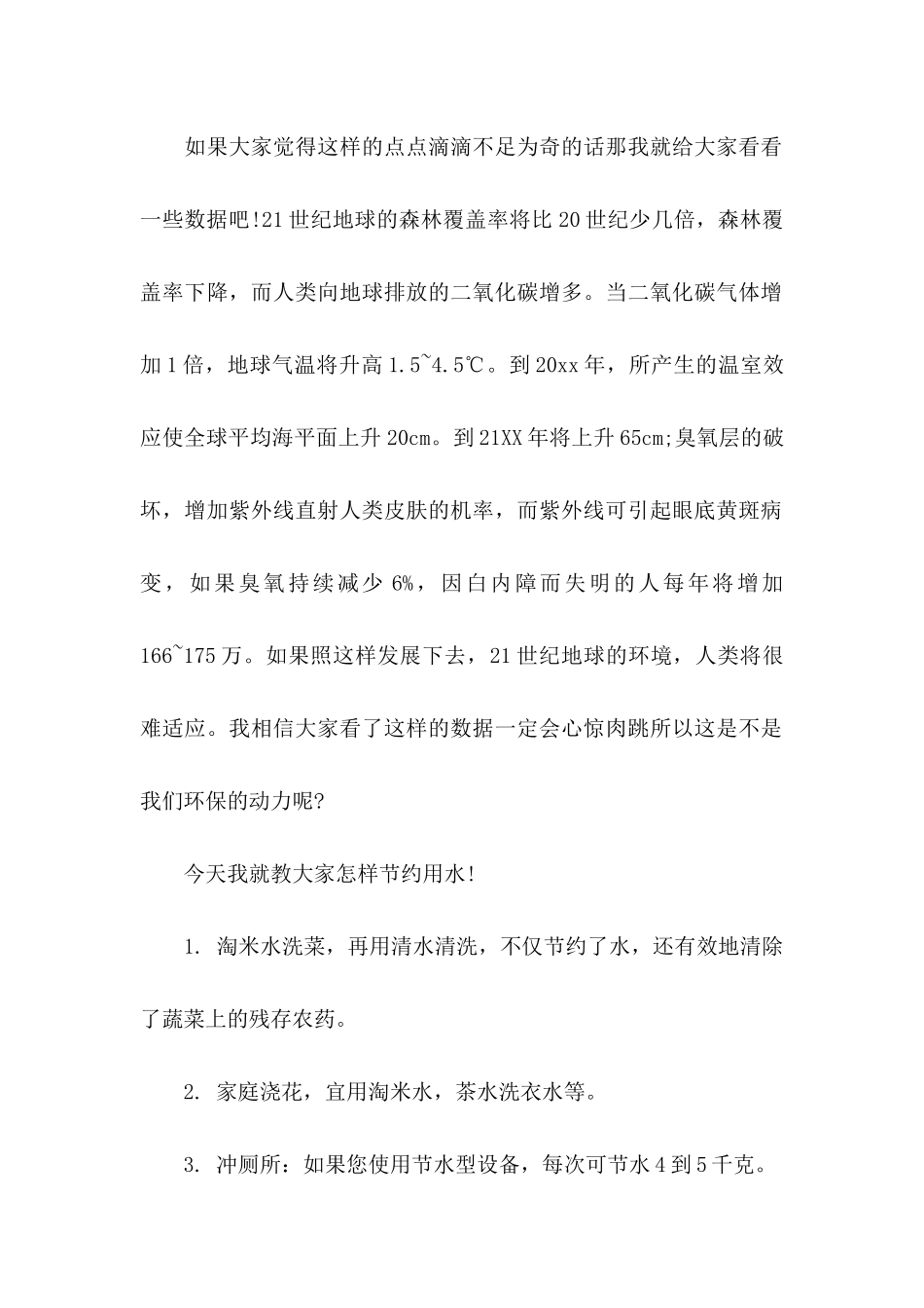 保护地球保护环境建议书 (2)_第2页