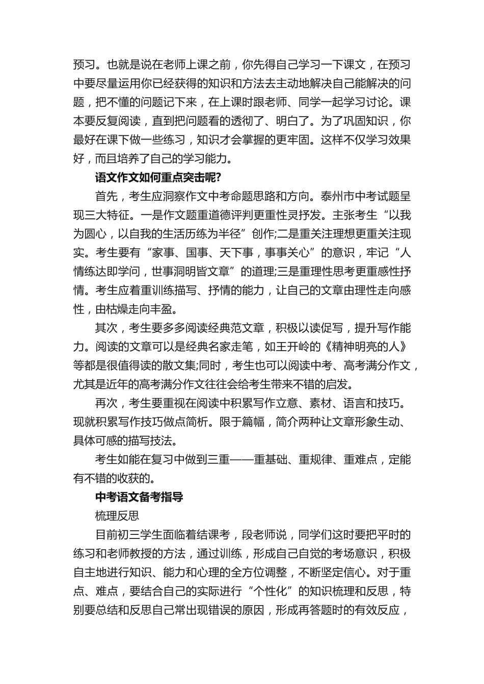 陕西省2023中考语文真题(含答案解析) _第2页