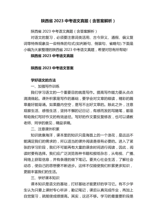 陕西省2023中考语文真题(含答案解析) 