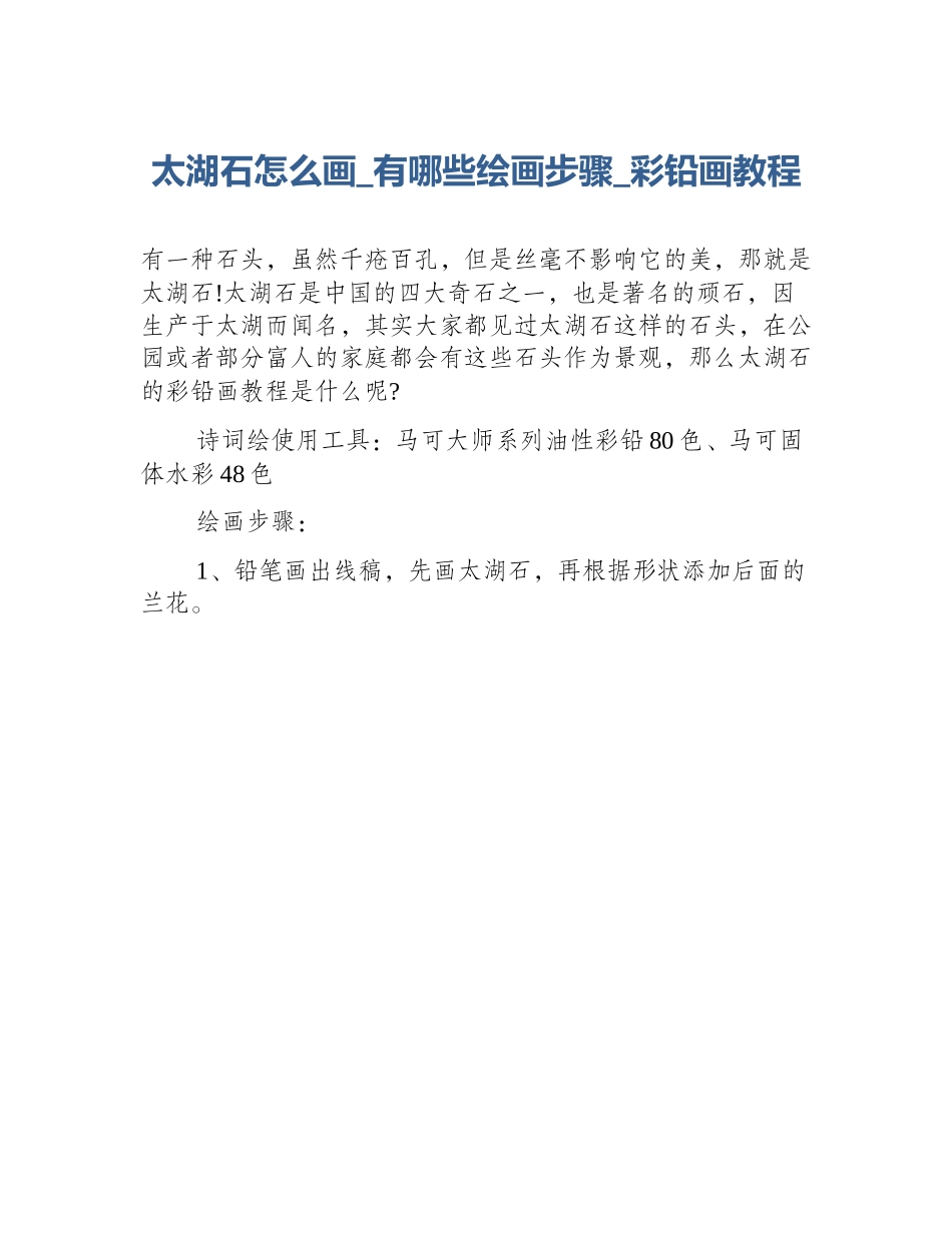太湖石怎么画_有哪些绘画步骤_彩铅画教程_第1页