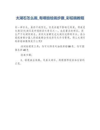 太湖石怎么画_有哪些绘画步骤_彩铅画教程