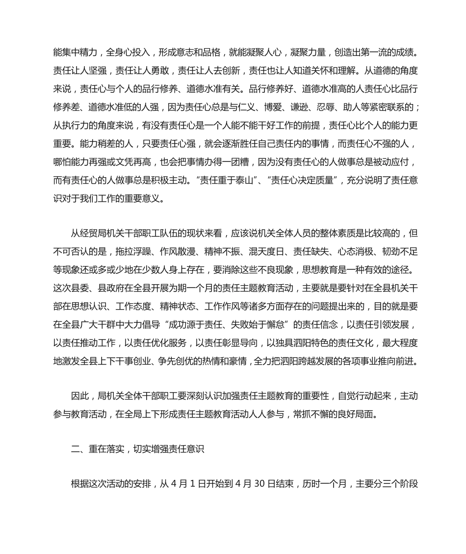 王耀秋同志在局机关责任主题教育活动动员大会上的讲话 _第2页