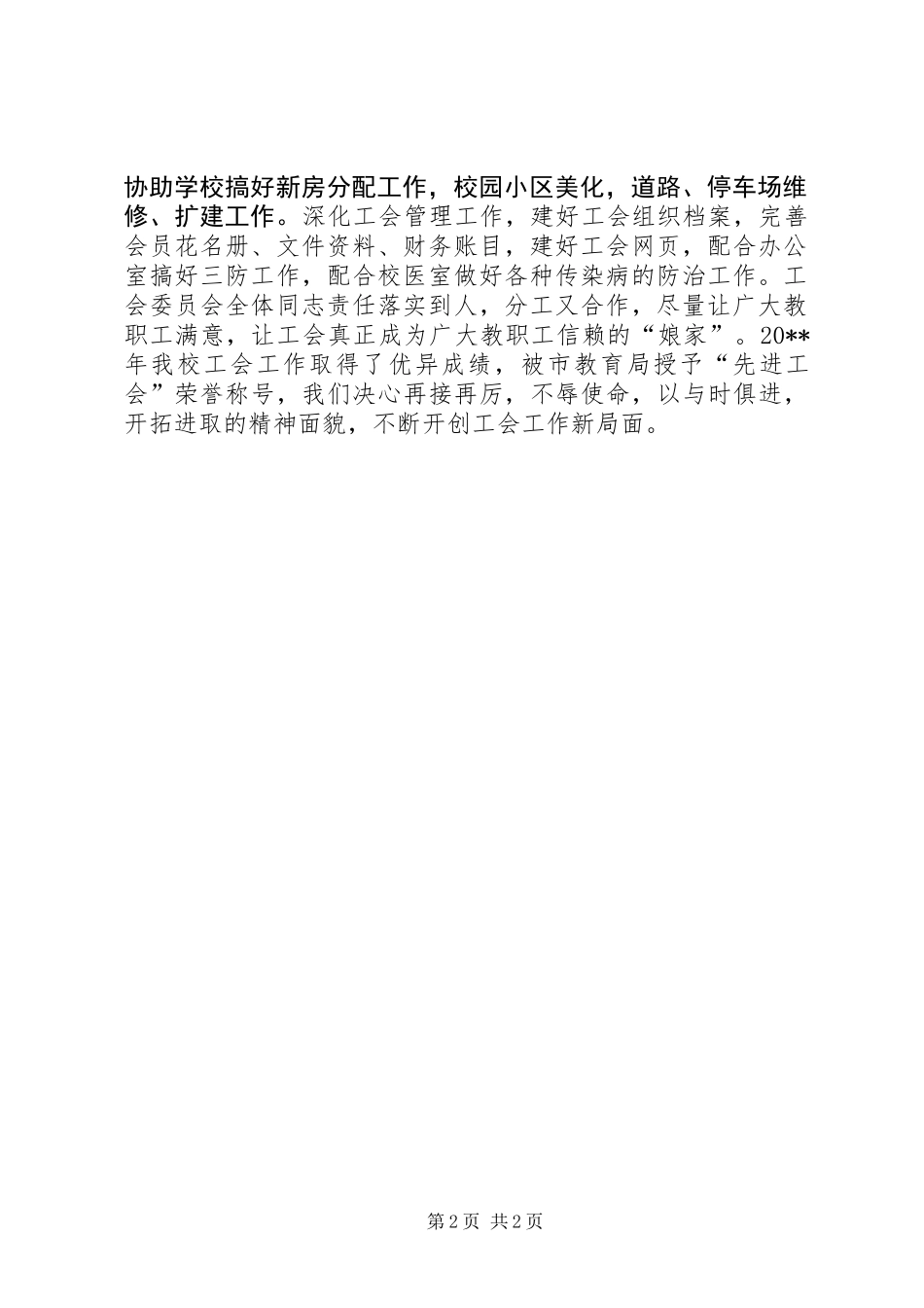 中山纪念中学20XX年工会工作计划二○○三年二月_第2页