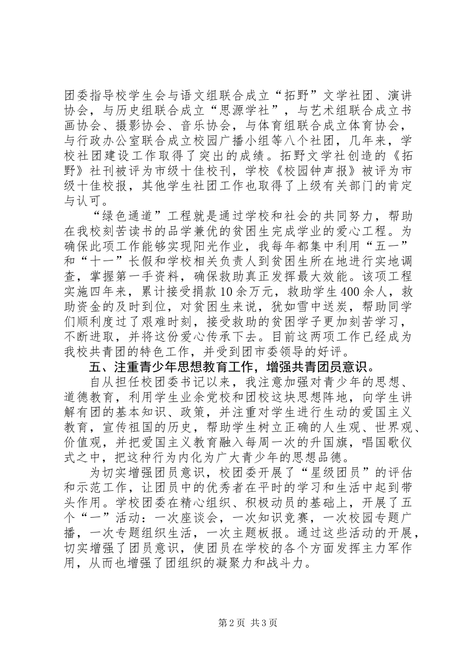 优秀团干优秀申报材料_第2页
