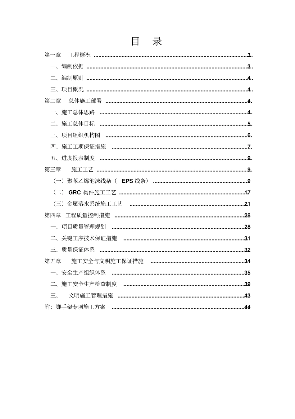 EPS、GRC、天沟施工组织设计概述62_第2页