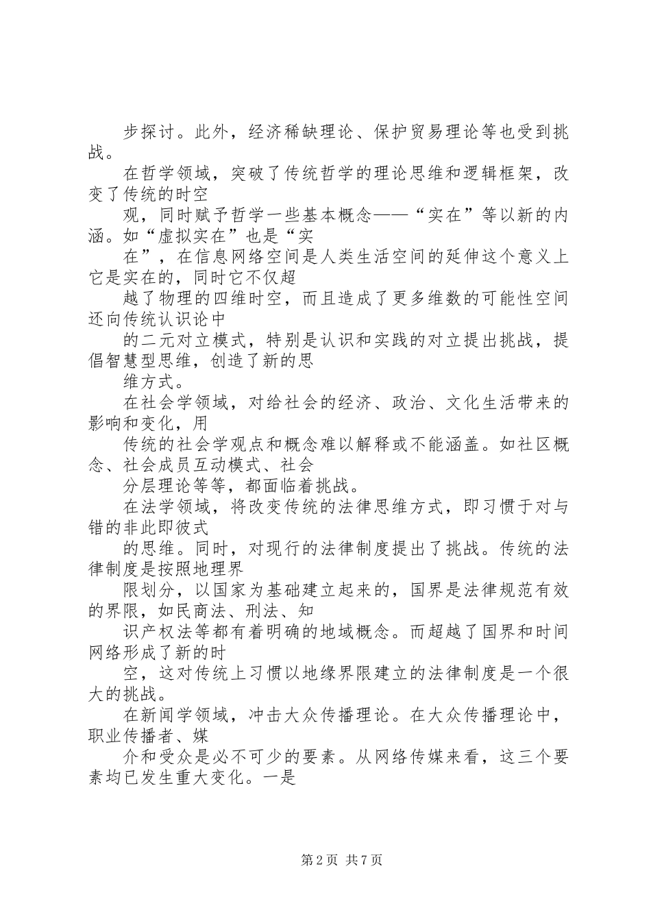 与哲学社会科学研究_第2页