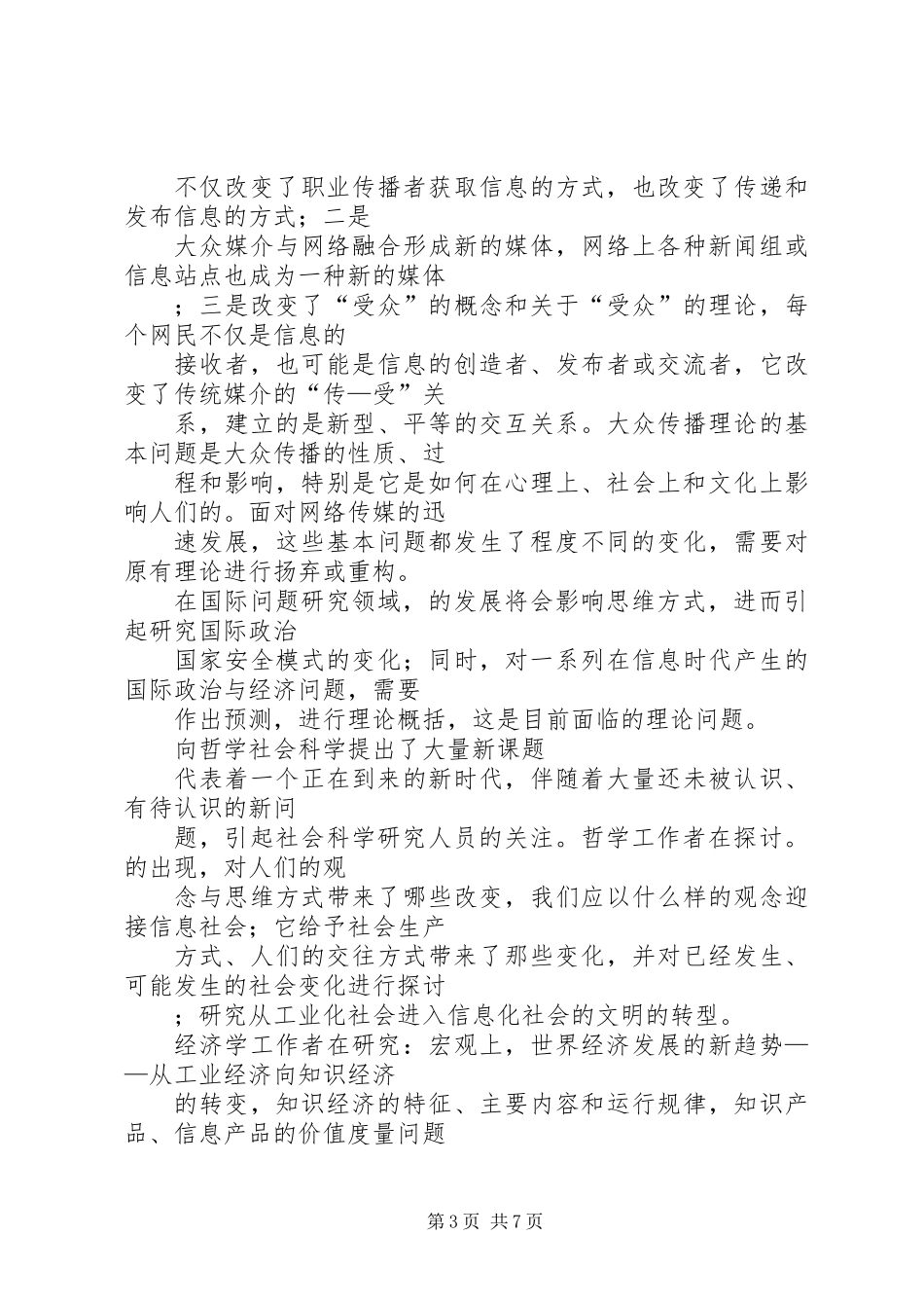 与哲学社会科学研究_第3页